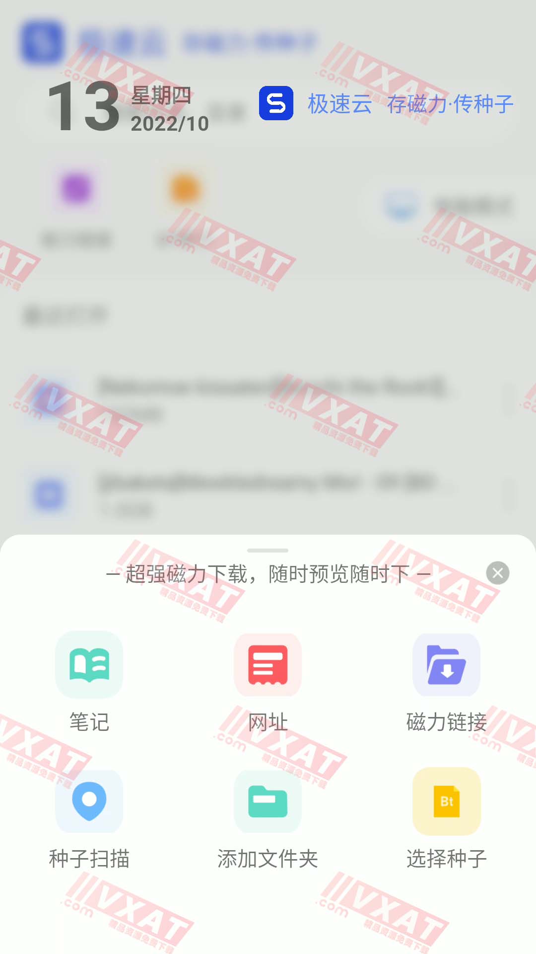 极速云磁力下载 v5.2.2 会员版 第1张