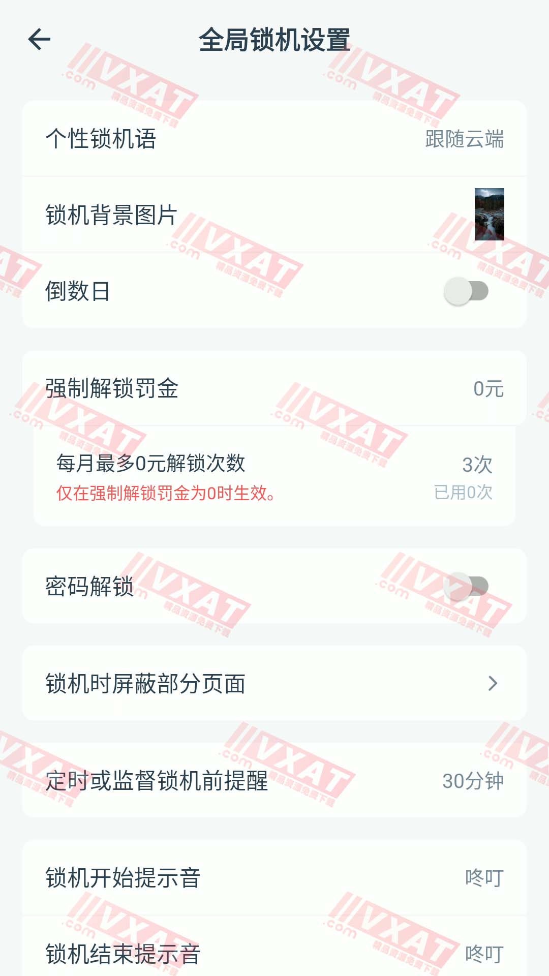 远离手机 v4.9.9.1.6 终身会员版 第2张
