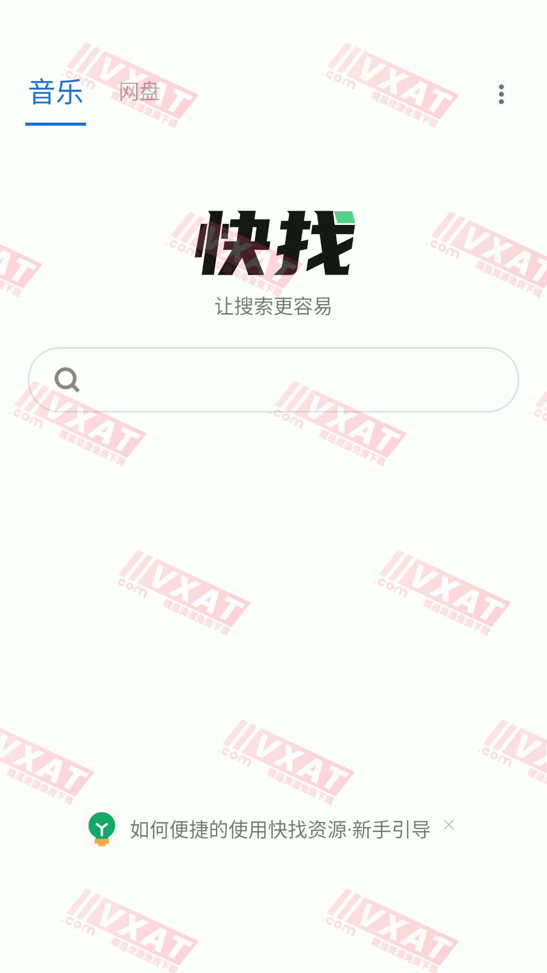 快找资源 v1.0.0 安卓版 音乐/云盘资源检索 第1张