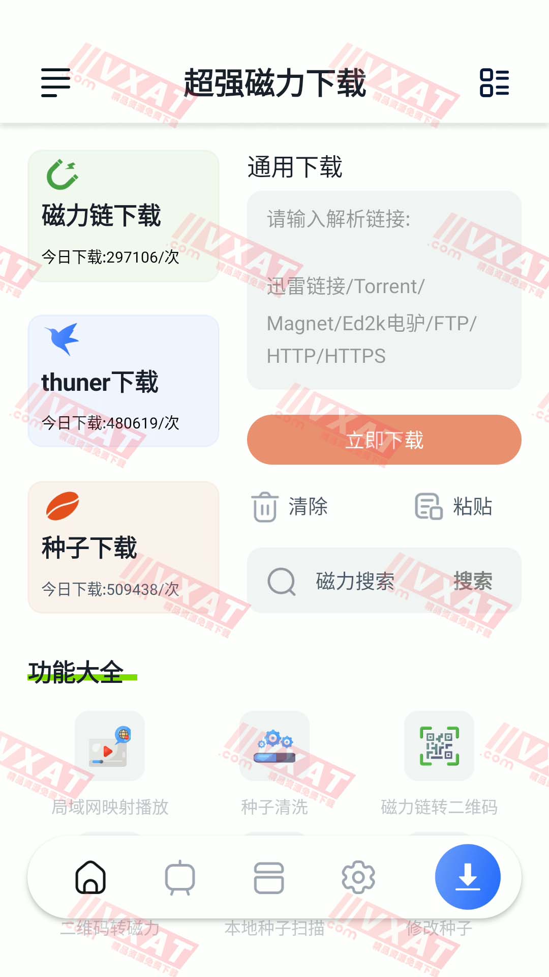 超强磁力下载 v1.0.3 解锁会员版 第1张