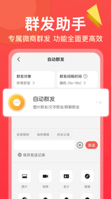 微商大师 v3.1.0 会员版 第1张