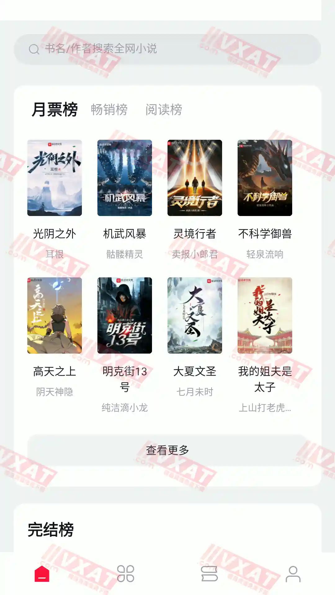 西瓜小说 v1.2.8 去广告版 第1张