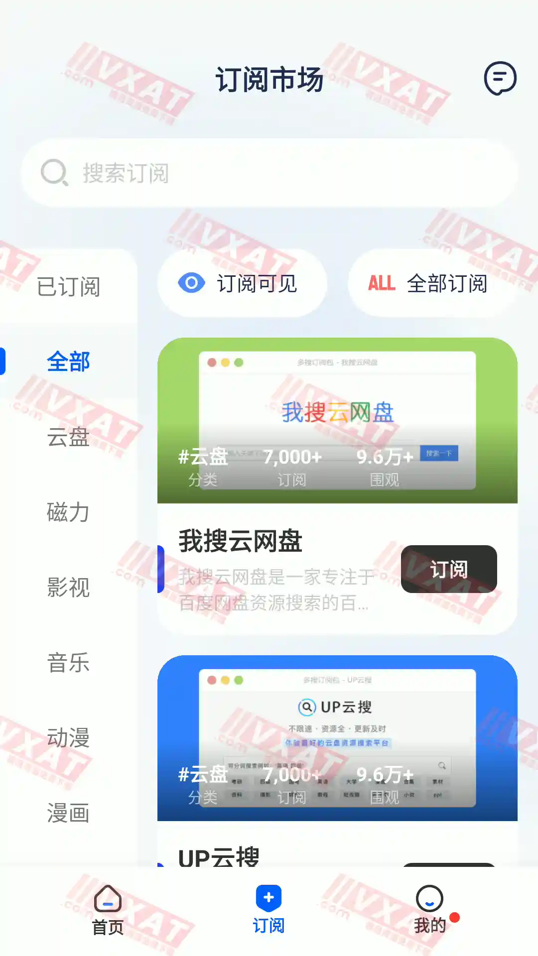 多搜 v1.0.3 云盘磁力/影音视听资源搜索 第2张