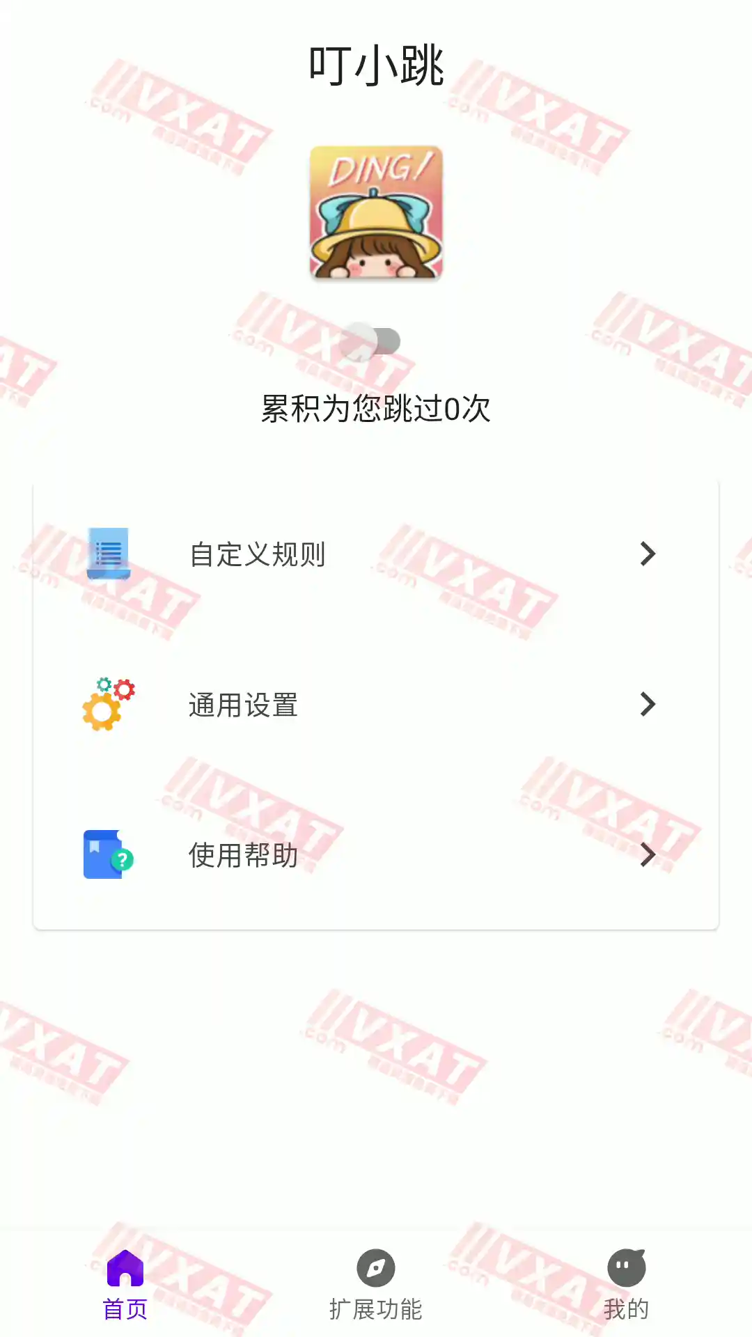 叮小跳 v0.0.5 自动跳过APP广告 第1张