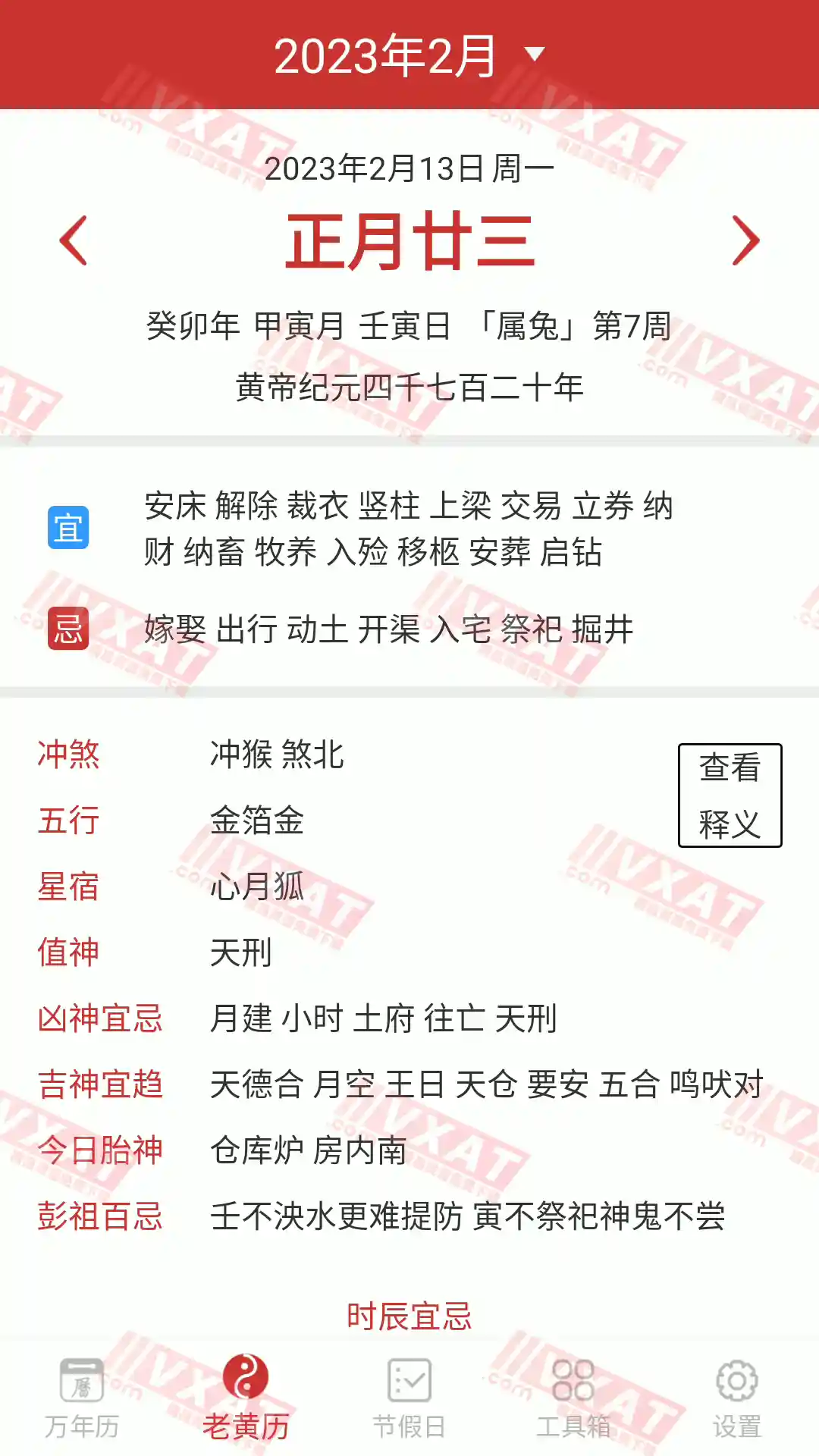 桔子万年历 v7.3.0 去广告版 第2张