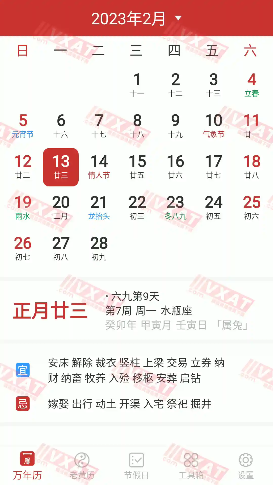 桔子万年历 v7.3.0 去广告版 第1张