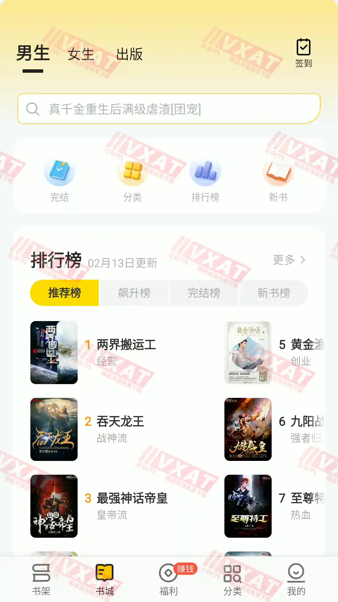 追读小说 v1.5.1 会员版 第1张