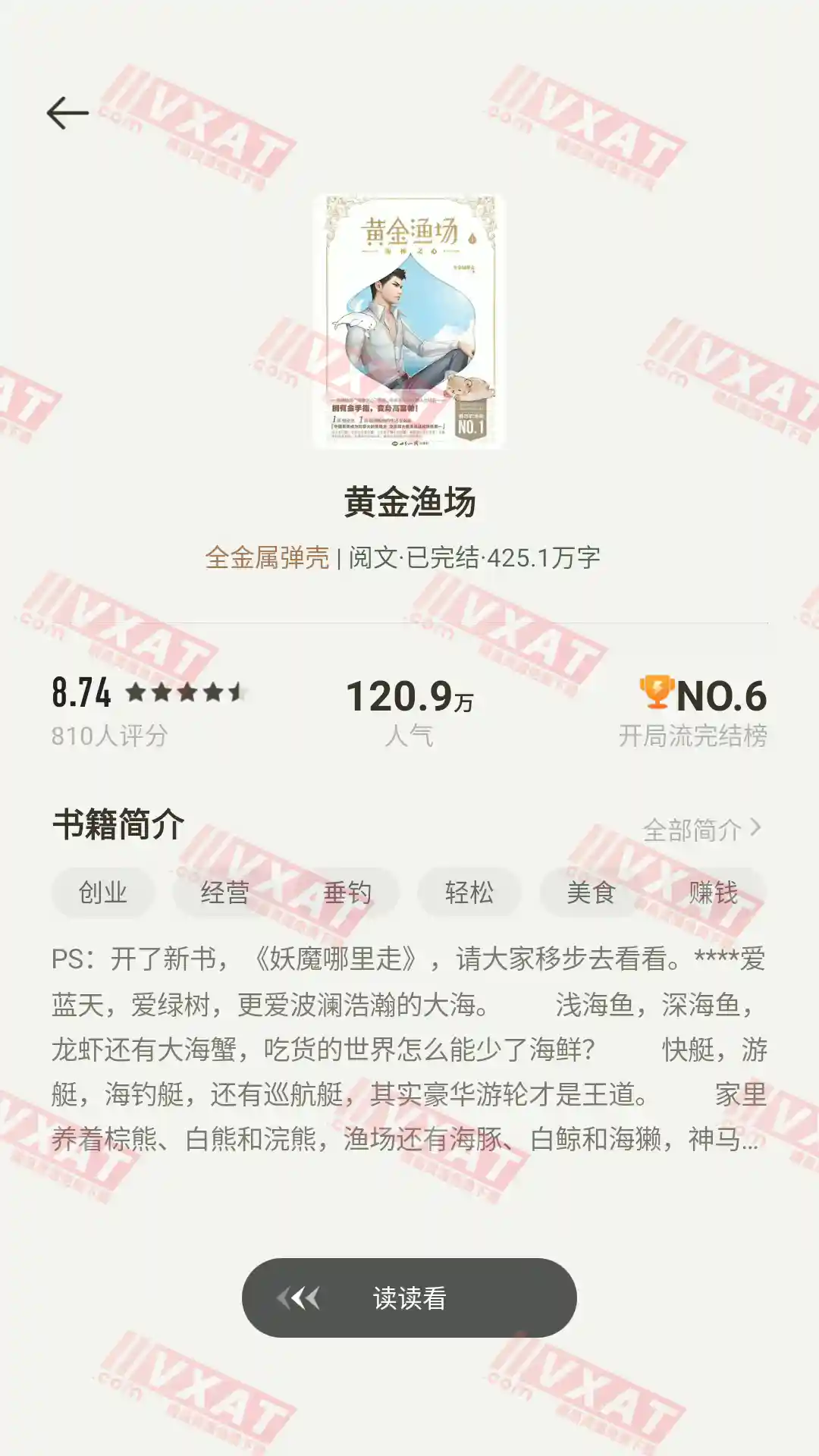 追读小说 v1.5.1 会员版 第2张